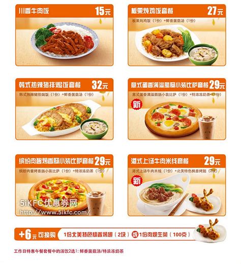 必胜客新28元商务套餐，含最新必胜客新菜单中的新品 - 5iKFC