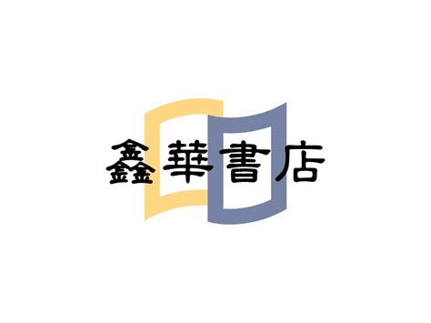鑫华书店logo设计 - LOGO神器