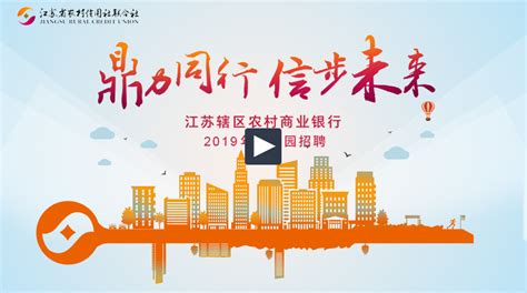 江苏农村商业银行电子银行宣传广告片