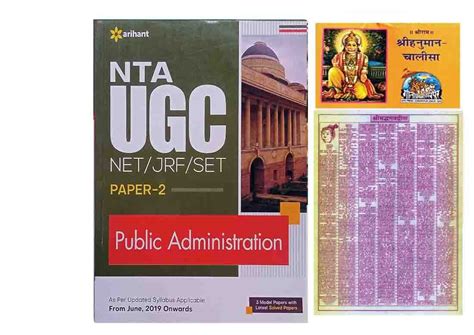 Buy NTA UGC NET/JRF/SET Paper 2 Public Administration Arihant Book In ...