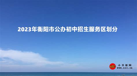 衡阳市第九中学2022年高中部招生简章_衡阳市第九中学