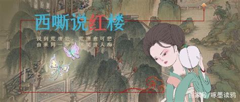 深度解读《红楼梦》：每个中国人都应该懂的人性洞察_曹雪芹