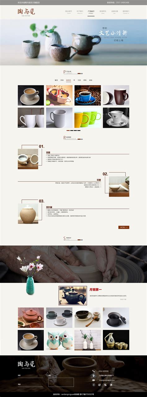 陶瓷网页|网页|电商|青春葬在年华 - 原创作品 - 站酷 (ZCOOL)