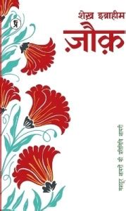 Mashhoor Shayaron kee Pratinidhi Shayari Mohammad Ibrahim Zauq: Buy ...