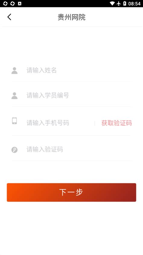 贵州网院结业证书-贵州网院下载官方版app2023免费下载安装(暂未上线)