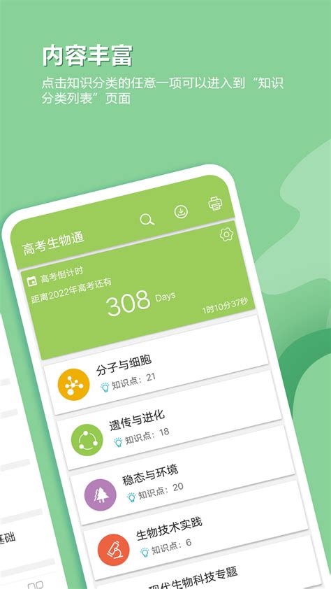 高中生物app排行榜前十名_十大有哪些哪个好用