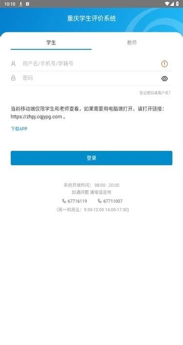 重庆综合素质评价app下载安装-重庆综评app官方下载安卓版v1.5.0.0学生端-k73游戏之家