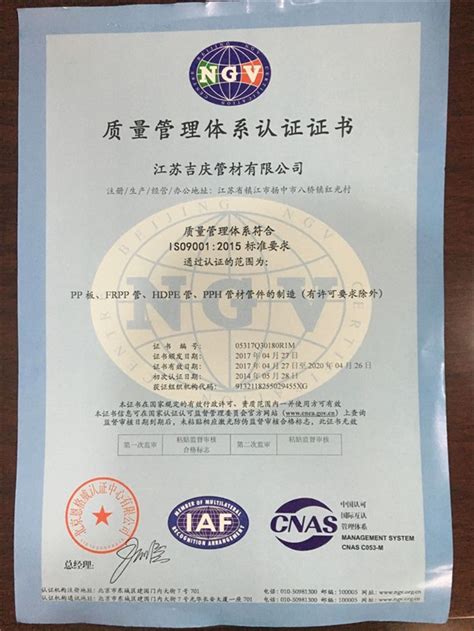 ISO9001认证