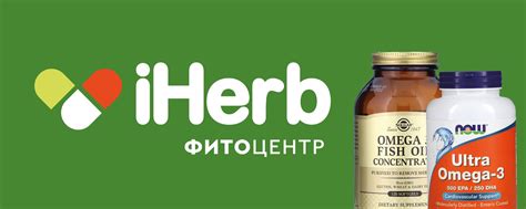 Фитоцентр | iHerb в Красноярске | Оригинальный IHERB. 2025 | ВКонтакте