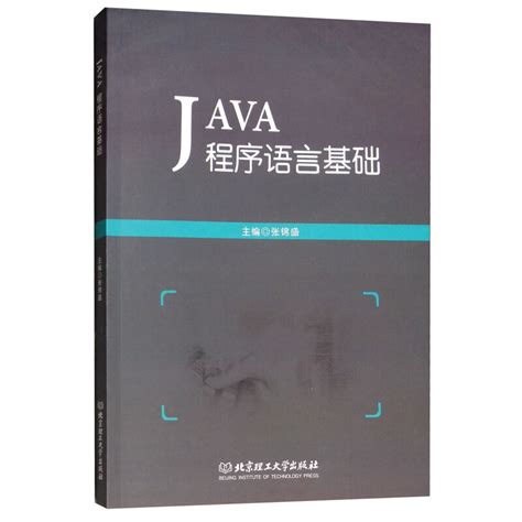 java语言程序设计（第二版） PDF 下载_Java知识分享网-免费Java资源下载