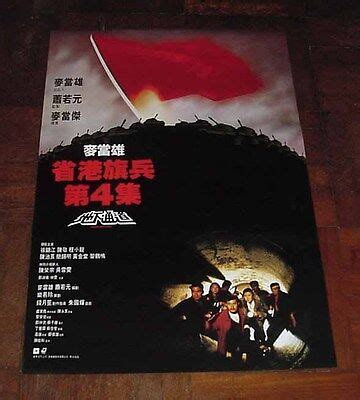 Elvis Tsui Kam-Kong "Underground Express" Chan Ging 1990 POSTER 省港旗兵4 ...
