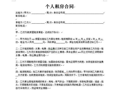 2019版《北京市住房租赁合同》示范文本下载_重庆刑事律师网