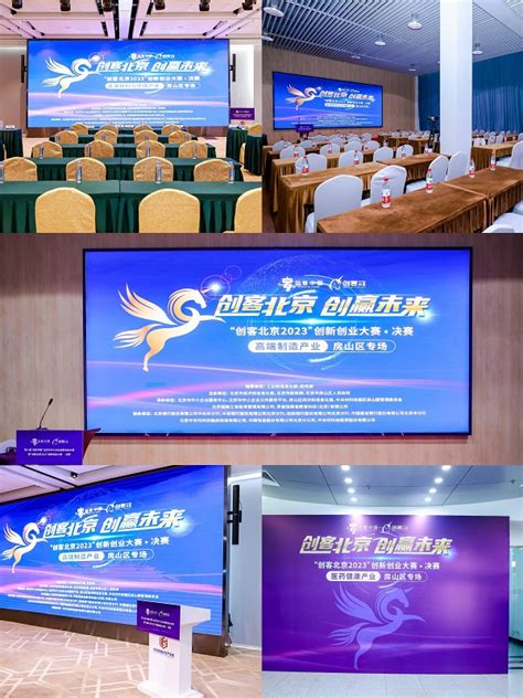 激发创新创业热情，房山区举办5场“创客北京2023”大赛行业决赛-商讯网