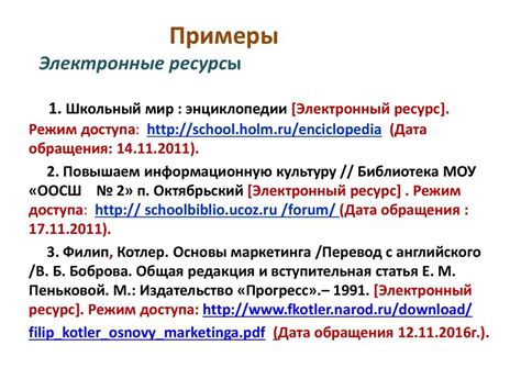 Правила оформления ссылок по ГОСТу.