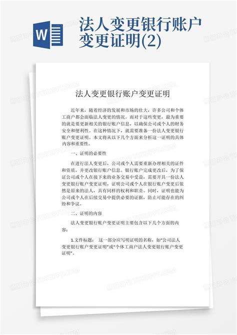 关于公司名称及银行账户变更的通知-中鉴认证有限责任公司福建分公司