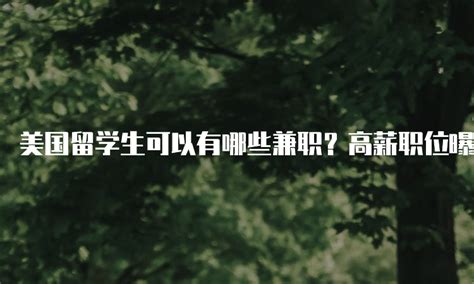 「美国留学：美国教育制度」美国教育的优势在哪里？为什么要去美国留学？ – 下午有课