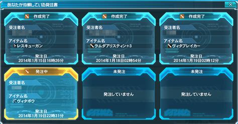 PSO2 Crafting Guide 的图像结果