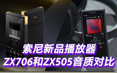 索尼（SONY）MP3/MP4 SONY 索尼 NW-ZX706 高解析度音乐播放器 Hi-Res Audio 5英寸 安卓流媒体 32G ...