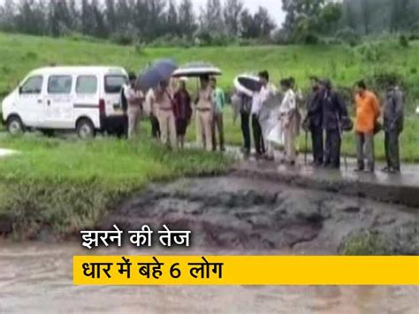 6 People Drowned In Pandavkada Waterfall, 2 Died, 4 Missing