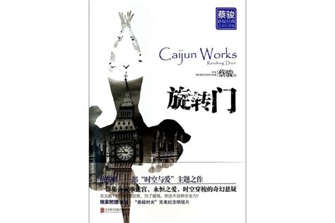 蔡骏的小说排行榜：《蝴蝶公墓》位居榜首，《猫眼》在榜(3)_排行榜123网