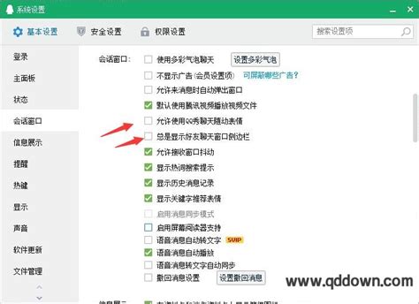 QQ会话窗口QQ秀怎么关闭不在显示 - QQ怎么隐藏QQ秀 - 青豆软件园