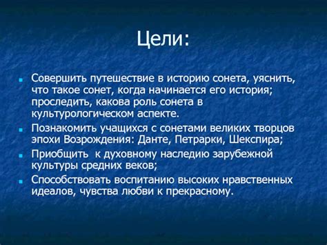 Презентация по литературе "Венок сонетов" (8 класс) презентация, доклад