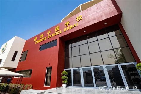 厉害了！全球第一所海外中国国际学校在迪拜开学，可衔接国内学籍_Mirdif