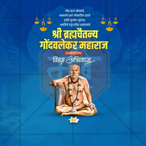 Premium Gondavalekar Maharaj Punyatithi editable Invitation in Marathi ...