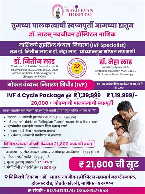 Dr. Lads Navjeevan Hospital