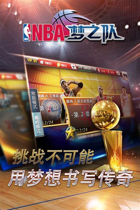 NBA梦之队电脑版-电脑版NBA梦之队下载「含模拟器」-51下载站