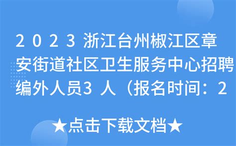 【聚焦政协全会·要闻】椒江区政协十一届一次会议隆重开幕_发展_建设_府城