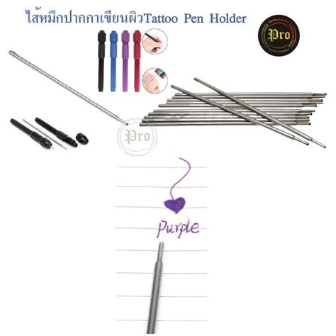 ไส้หมึกปากกาเขียนผิวTattoo Pen Holder | LINE SHOPPING