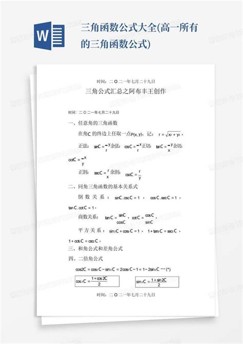 三角函数公式大全 的图像结果