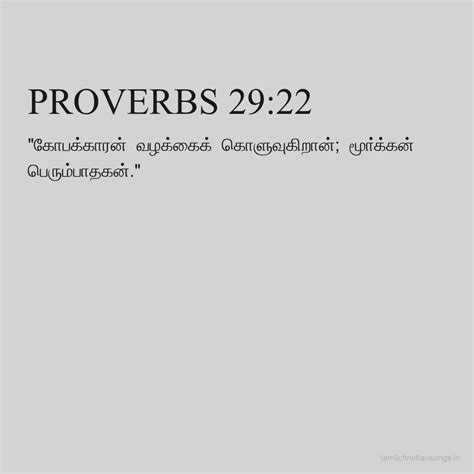 Proverbs 29:22 in Tamil - Tamil Christian Songs .IN
