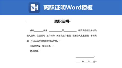 员工离职证明Word模板下载_编号lvvrzdzz_熊猫办公