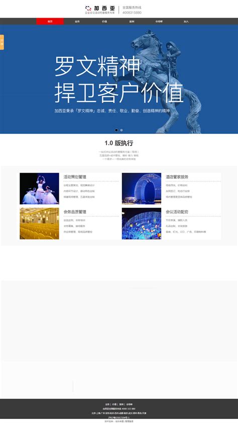 签约上海加西亚会务服务有限公司网站建设服务_喜讯建设_上海佳速网络