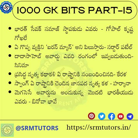 50 GK Bits in Telugu Part-15 GK Questions and answers in Telugu - SRMTUTORS