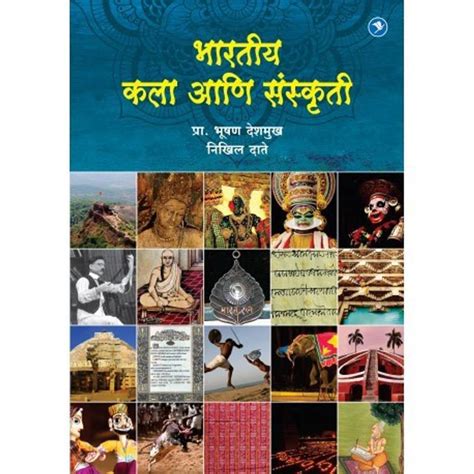 Bhartiya Kala aani Sanskruti: Buy Bhartiya Kala aani Sanskruti by ...