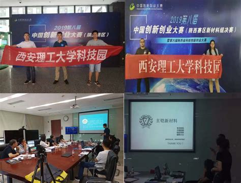 西安理工大学科技园组织在孵企业参加第八届中国创新创业大赛（陕西赛区）-西安理工大资产经营管理有限公司