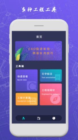 手机版cad制图工具下载-cad制图工具中文版下载v1.9.0 安卓版-安粉丝手游网