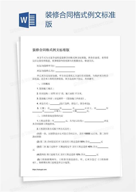 工装装修合同范本(17篇)Word模板下载_熊猫办公