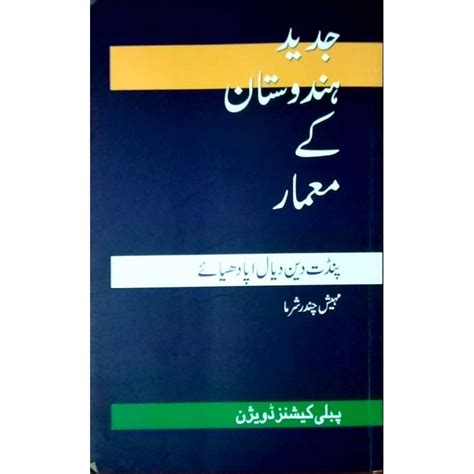 BMI - PANDIT DEENDAYAL UPADHYAYA (URDU) (POP) (2018) | Publication ...