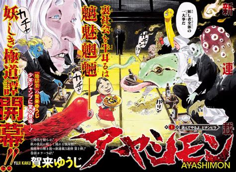 Ayashimon | Manga - Pictures - MyAnimeList.net