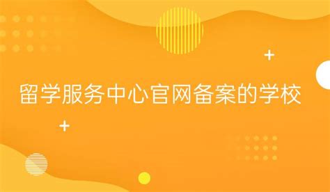 中国（教育部）留学服务中心2021年招聘公告 - EduJobs