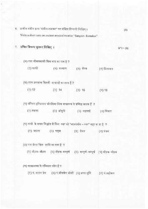 Class 12th Music MCQ Questions 的图像结果