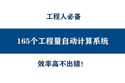 项目总工年薪30W，全靠这165个工程量自动计算系统，一小时完成3天工作量 - 知乎