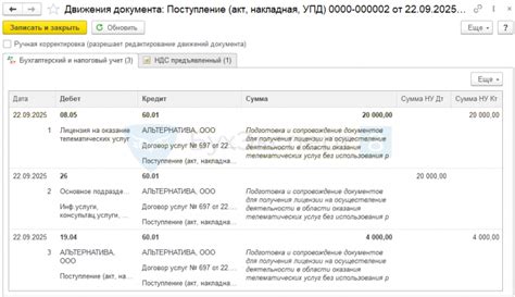 Приобретение и принятие к учету лицензии на определенный вид ...