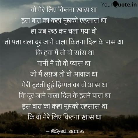 वो मेरे लिए कितना खास था ... | Quotes & Writings by Syed Sami | YourQuote