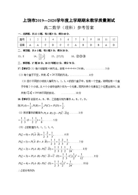 江西省上饶市2019-2020学年高二上学期期末考试 数学（理）试题-教习网|试卷下载