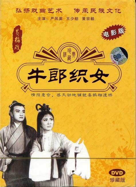 牛郎织女_电影海报_图集_电影网_1905.com